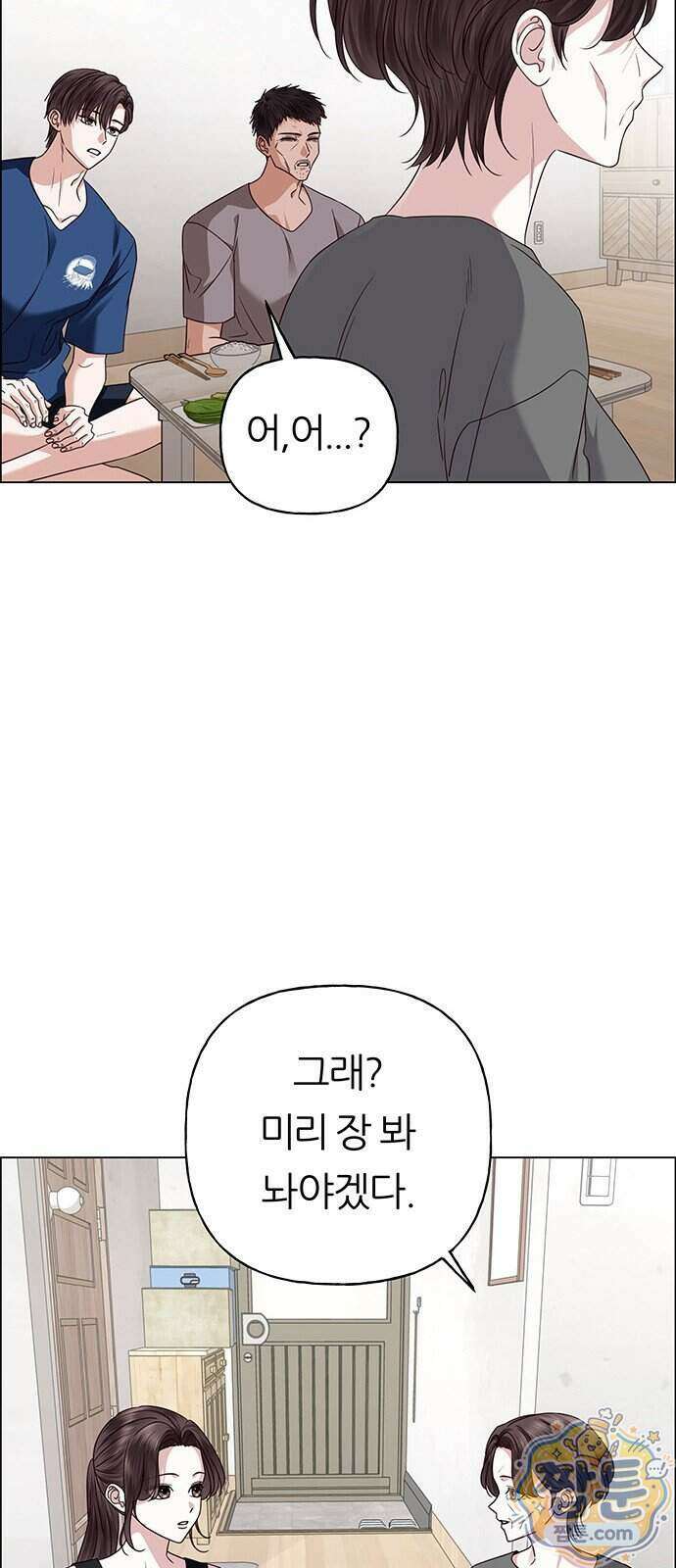 첫 고백 55화 24