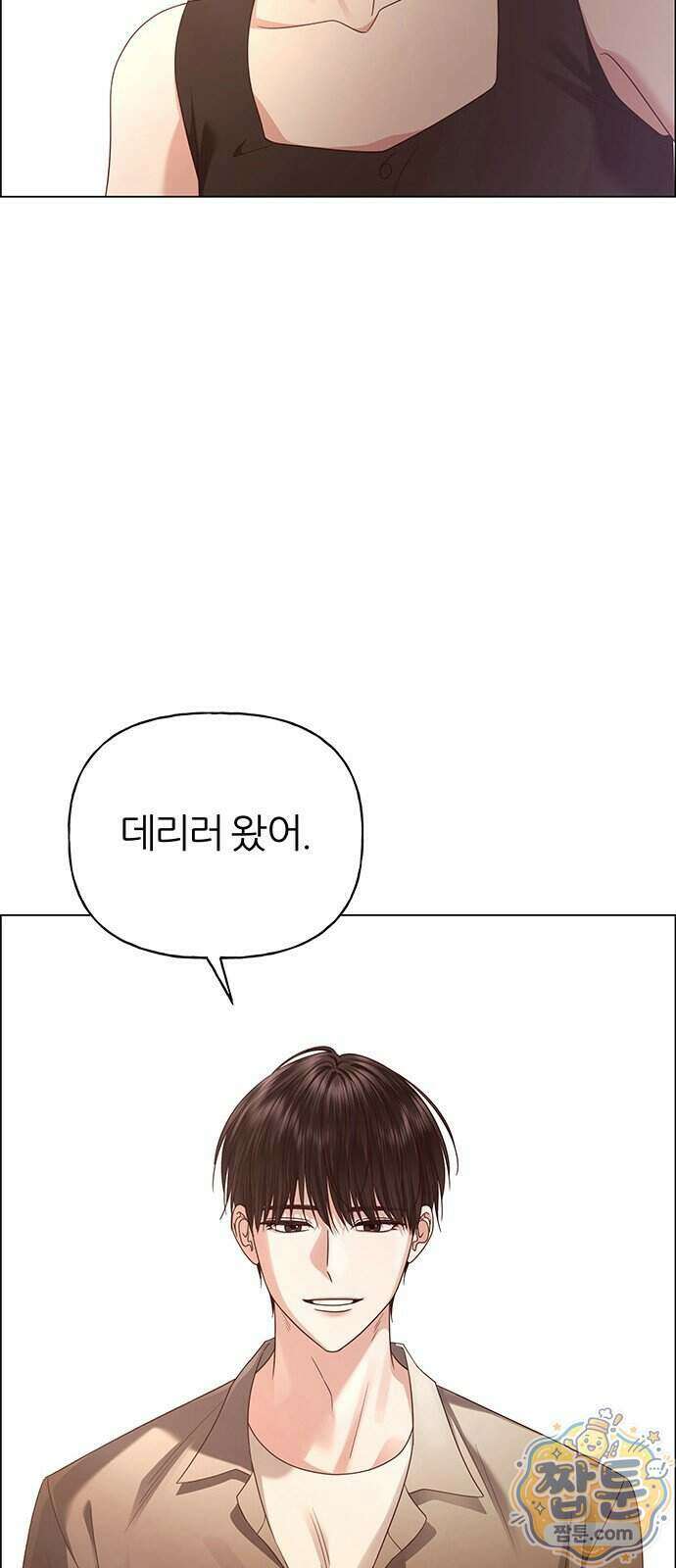 첫 고백 55화 34