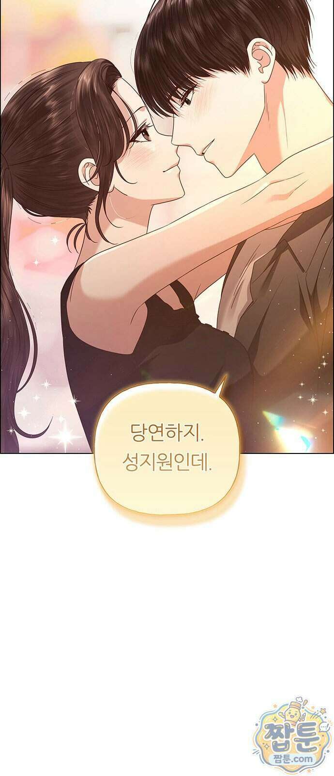 첫 고백 55화 38