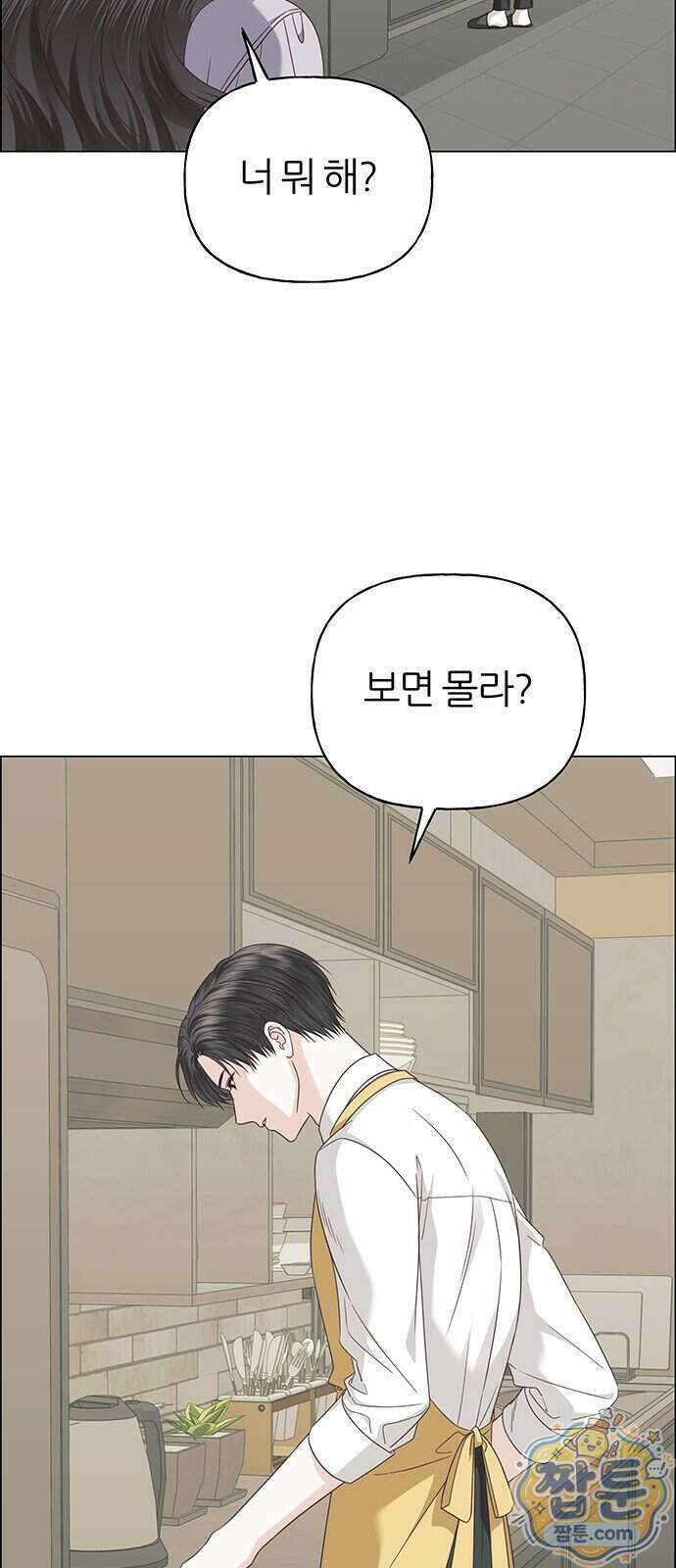 첫 고백 55화 41
