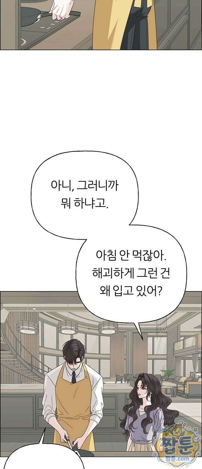 첫 고백 55화 42
