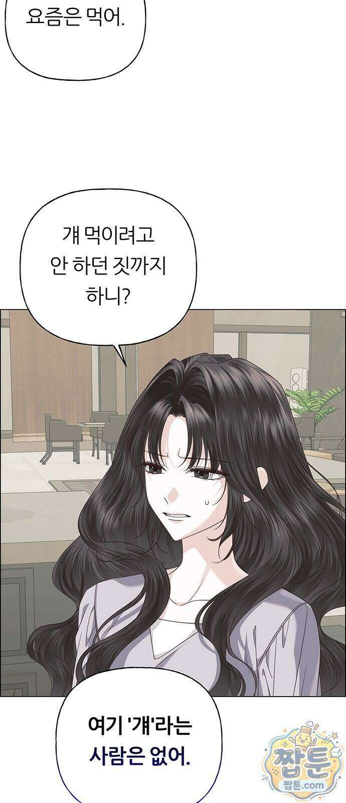 첫 고백 55화 43