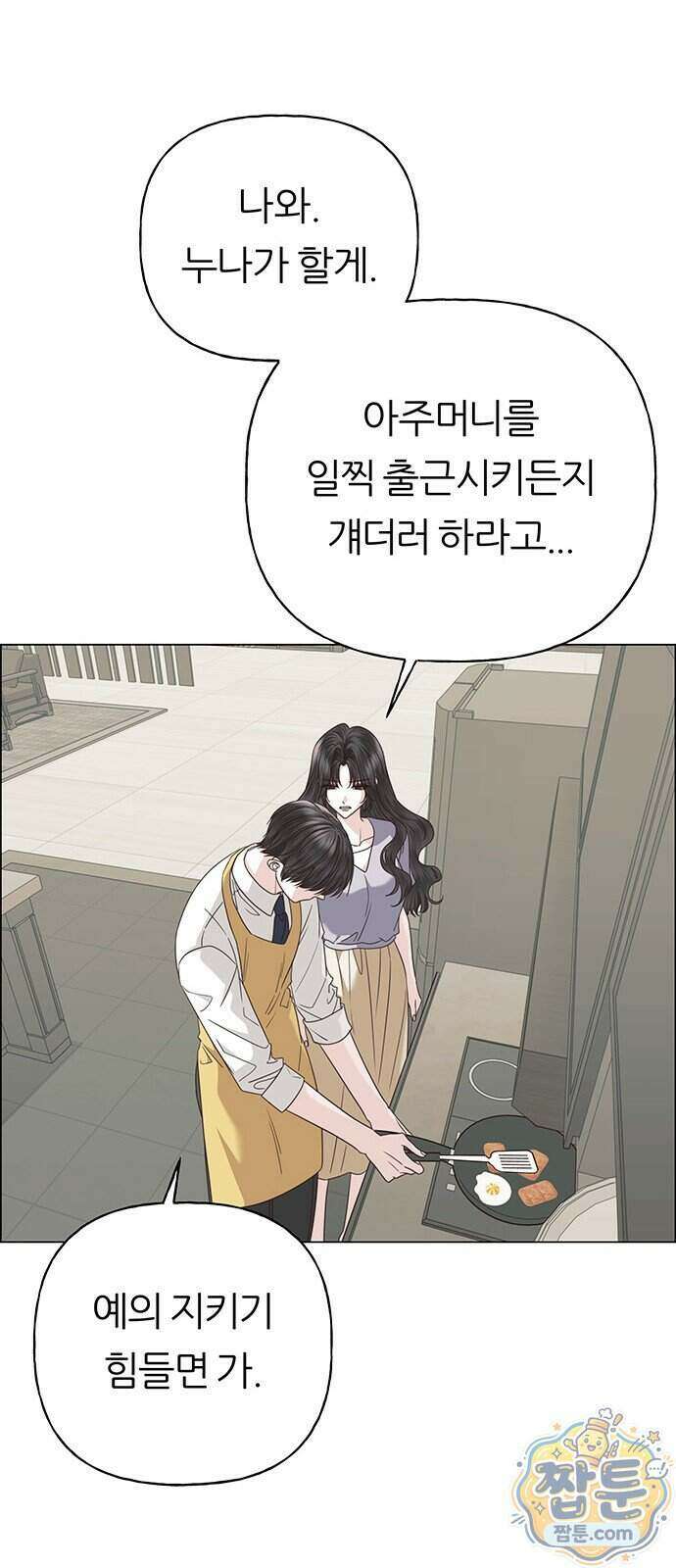 첫 고백 55화 46