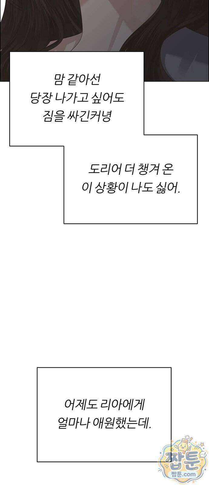 첫 고백 55화 49
