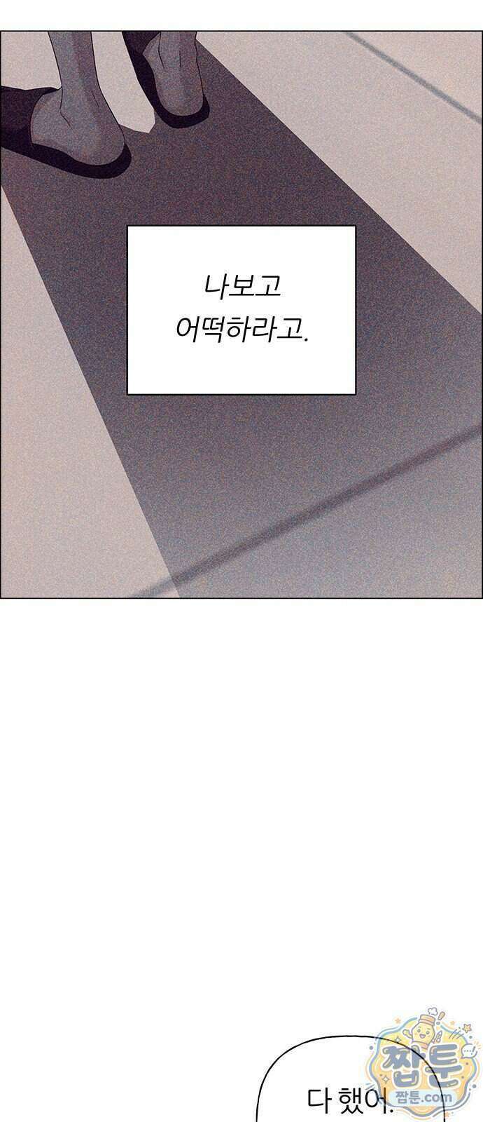 첫 고백 55화 51