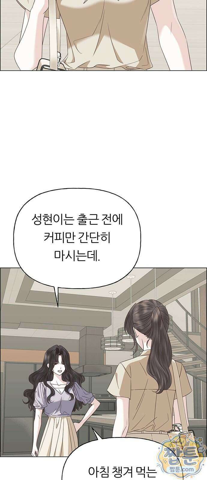 첫 고백 55화 54
