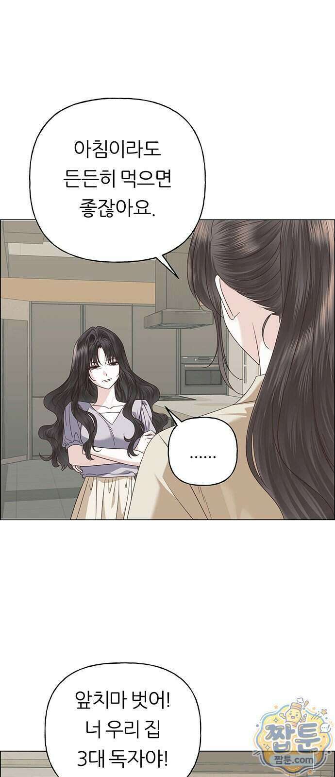 첫 고백 55화 57