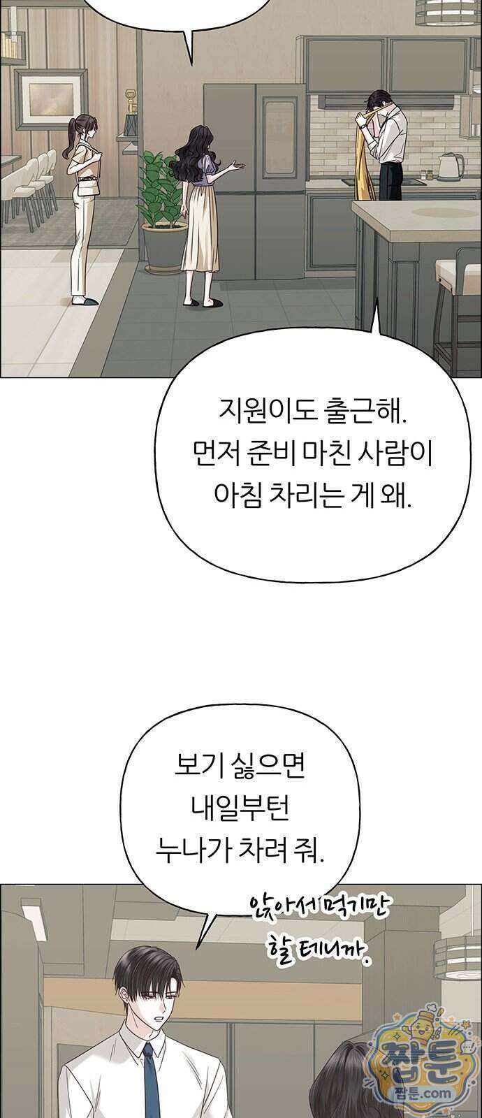첫 고백 55화 58