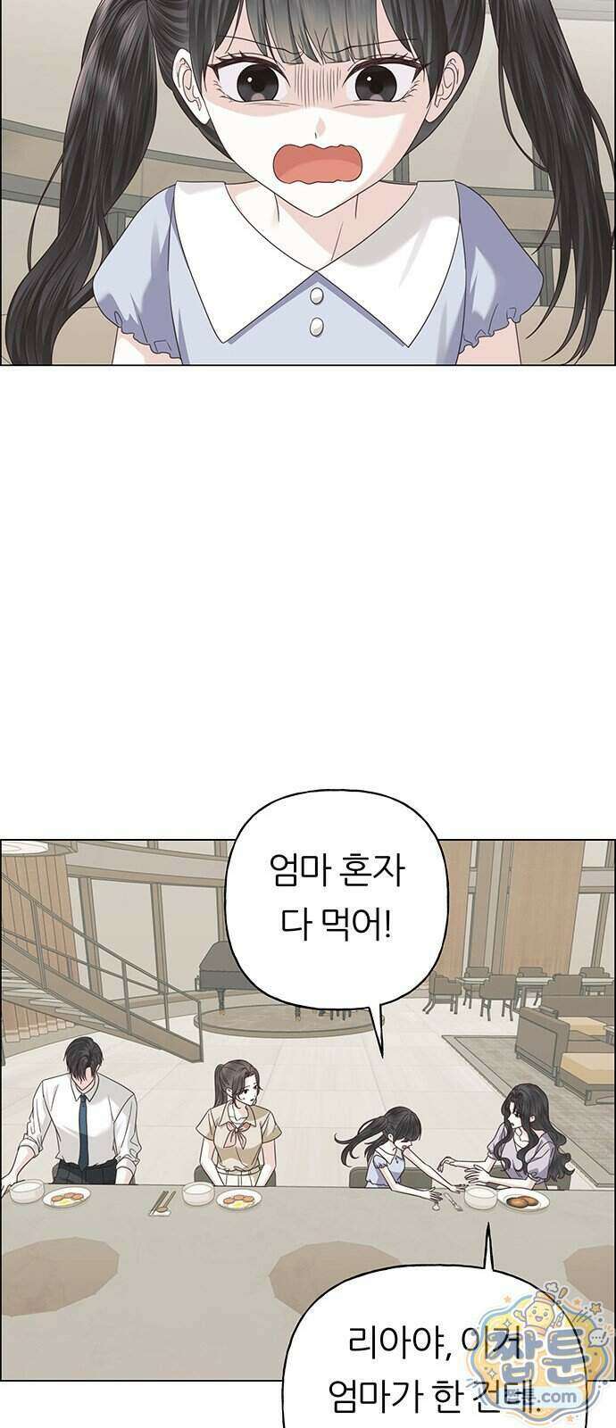 첫 고백 55화 61