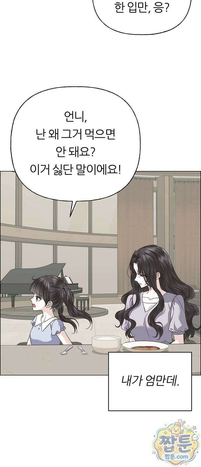 첫 고백 55화 62
