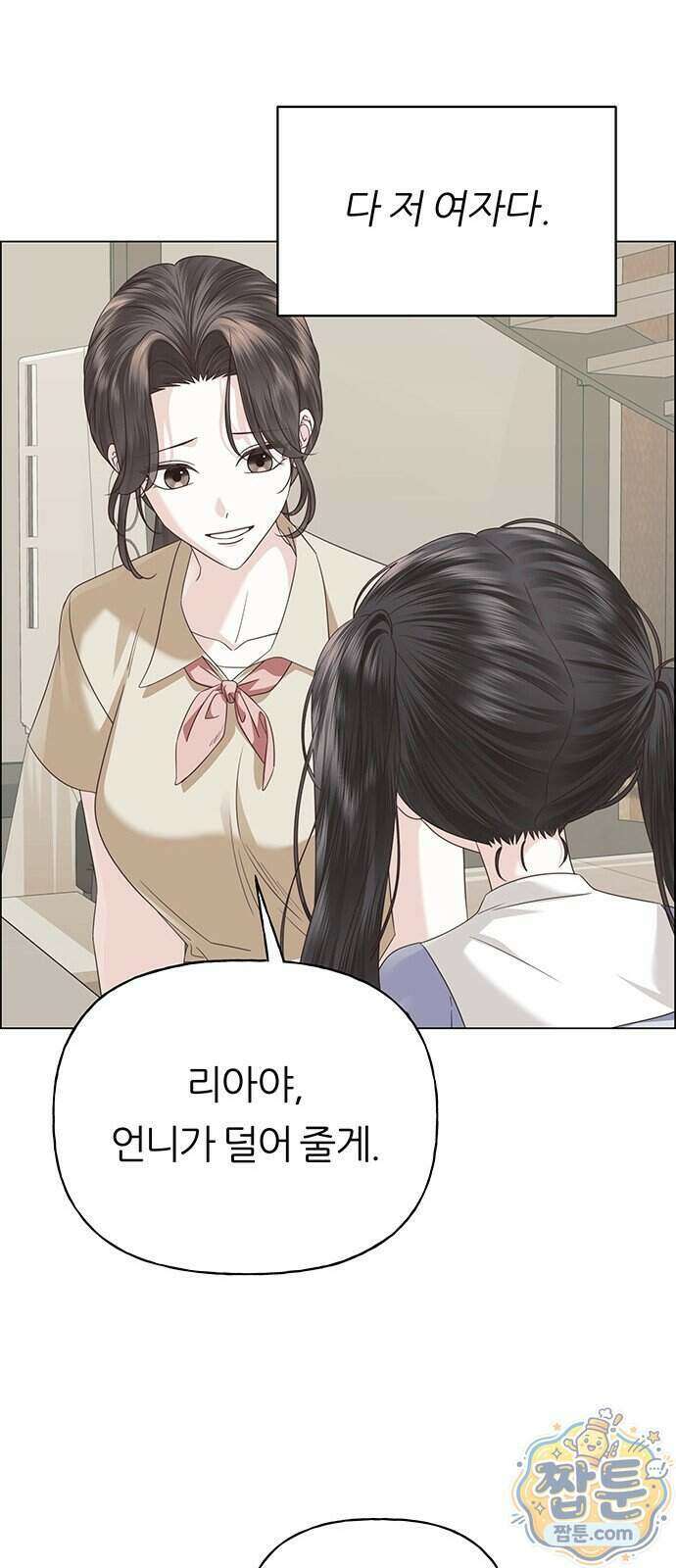 첫 고백 55화 64
