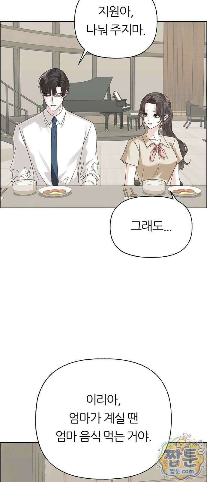 첫 고백 55화 65