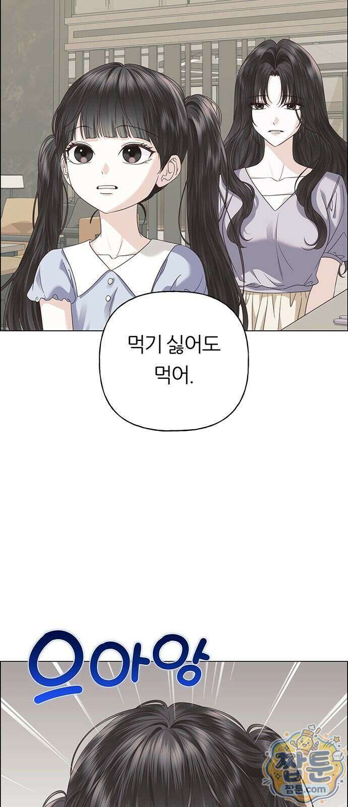 첫 고백 55화 66