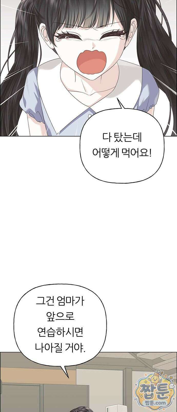 첫 고백 55화 67