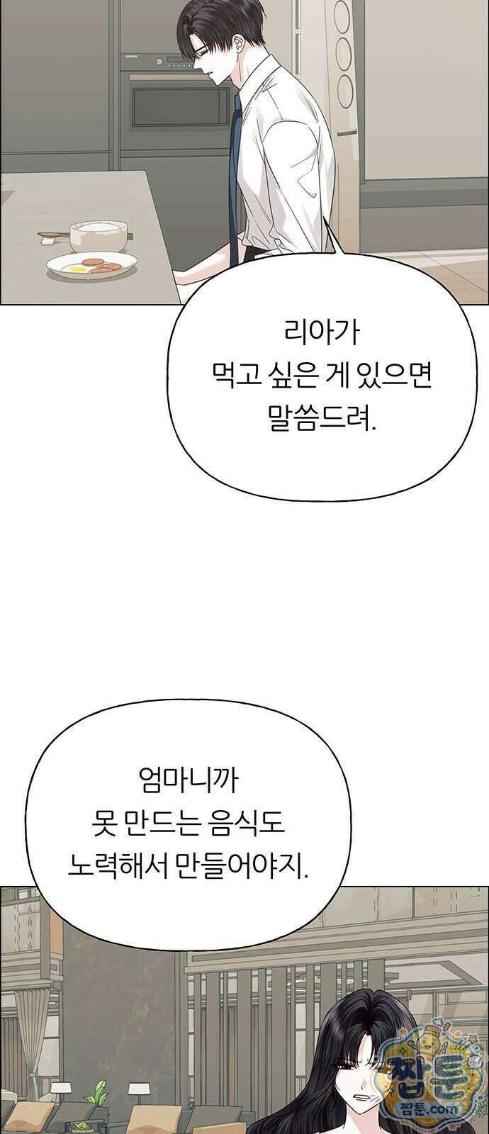 첫 고백 55화 68