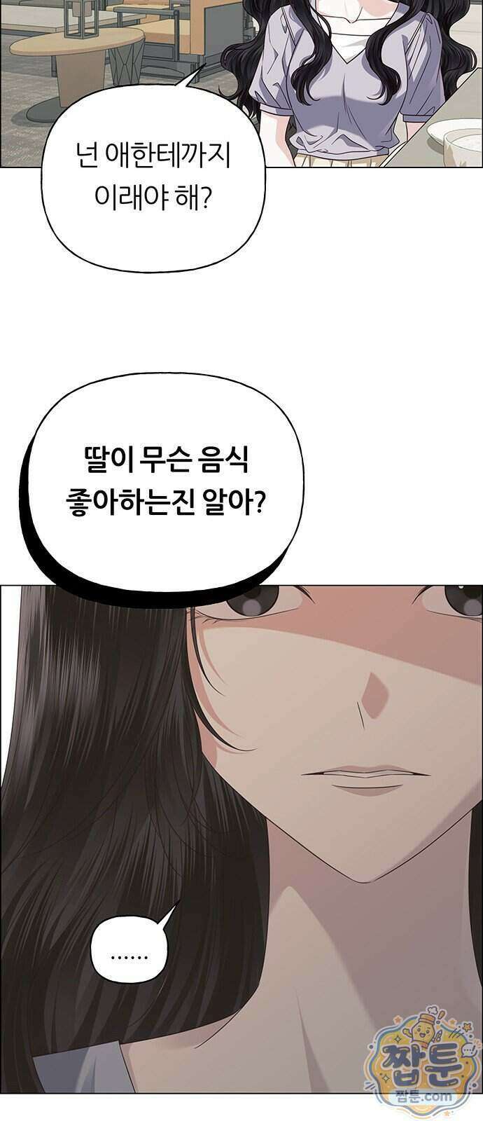 첫 고백 55화 69