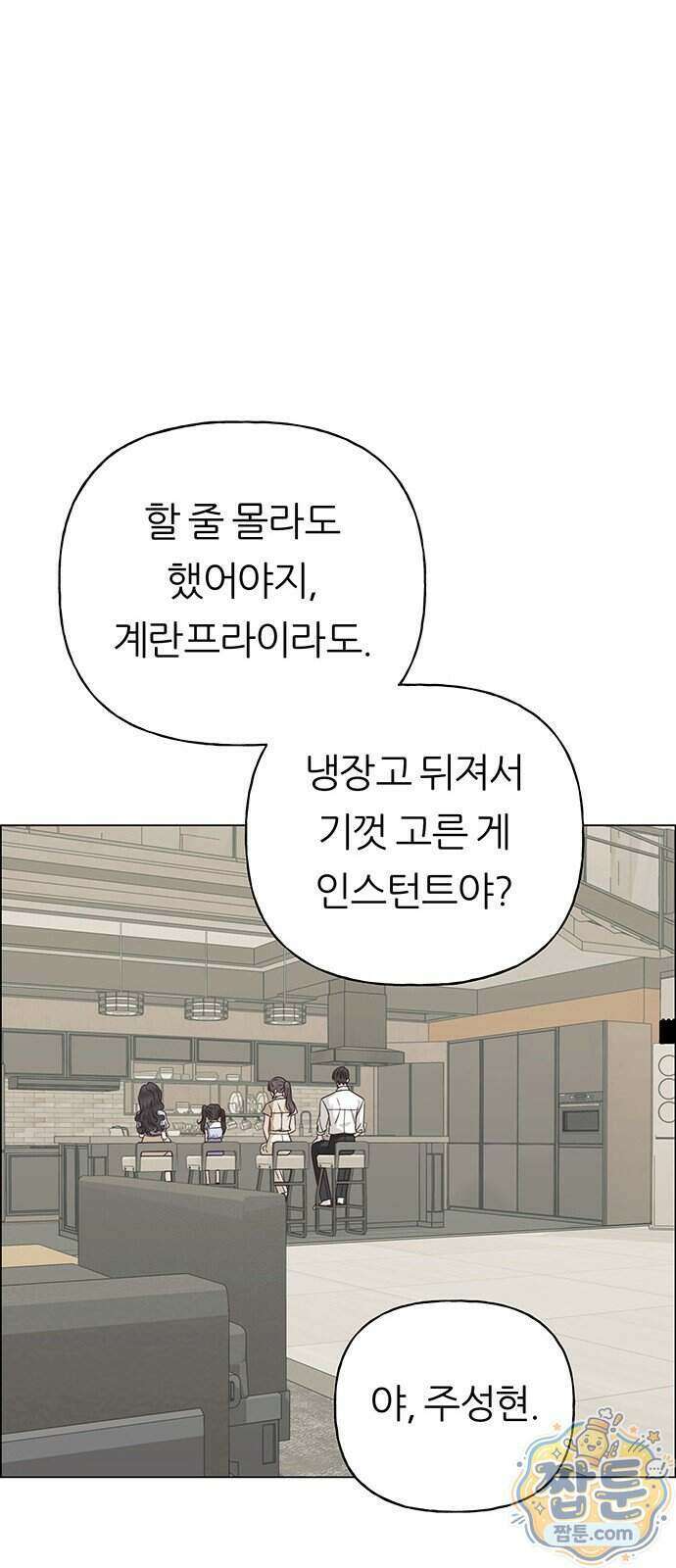첫 고백 55화 70