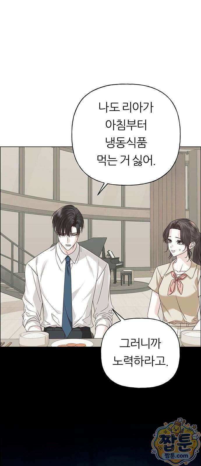 첫 고백 55화 72