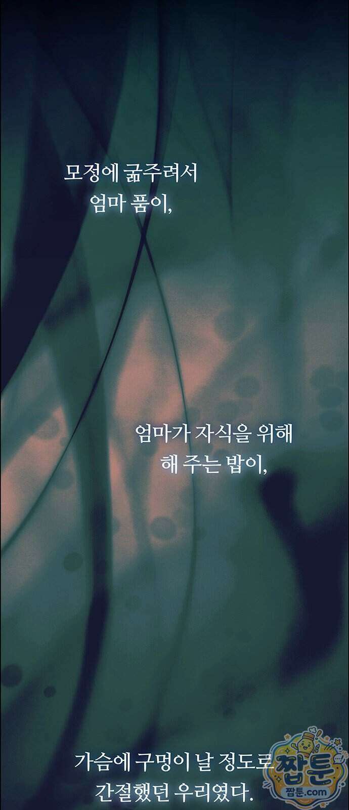 첫 고백 55화 73