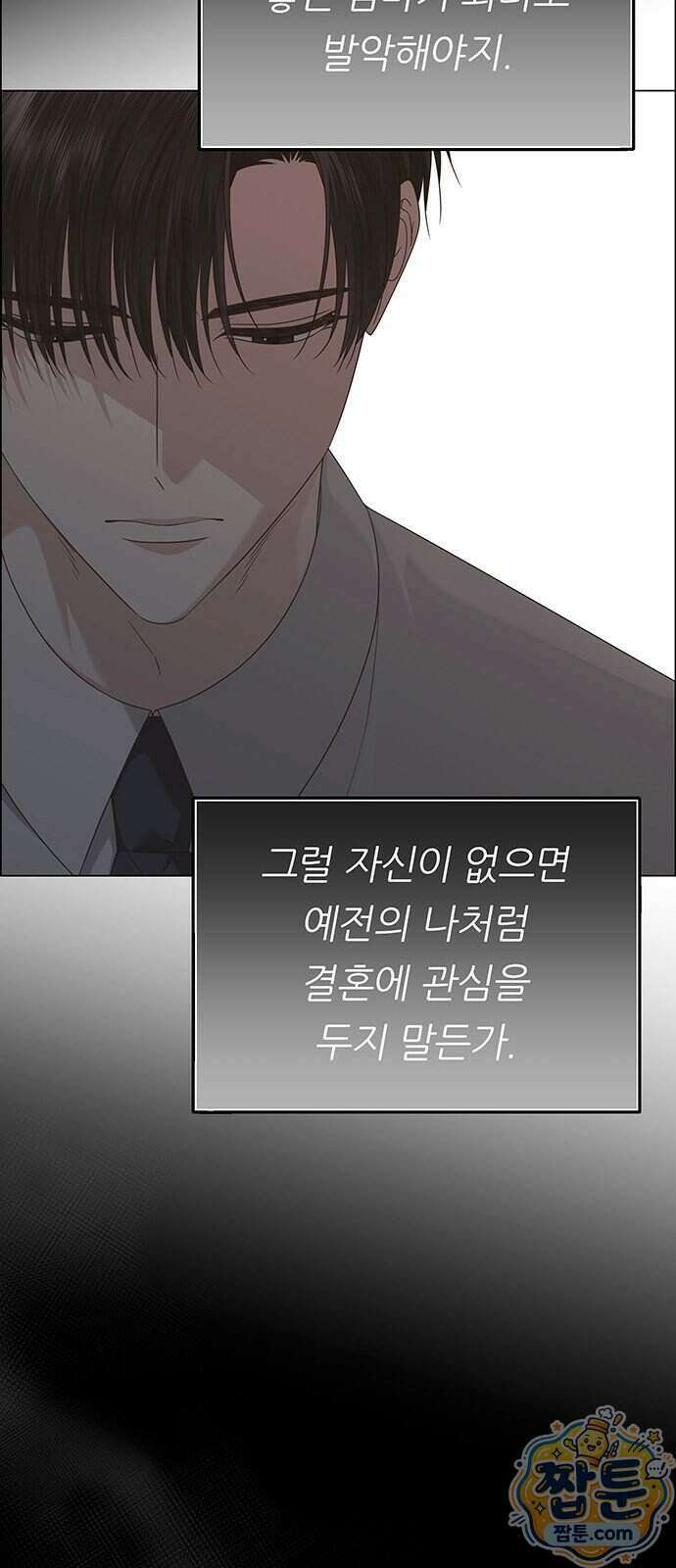 첫 고백 55화 75