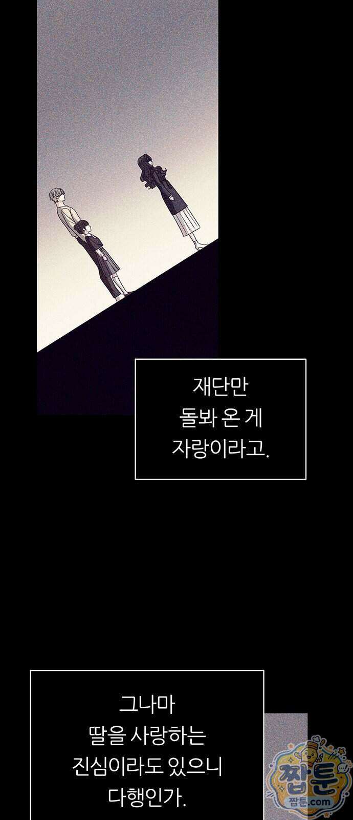첫 고백 55화 77