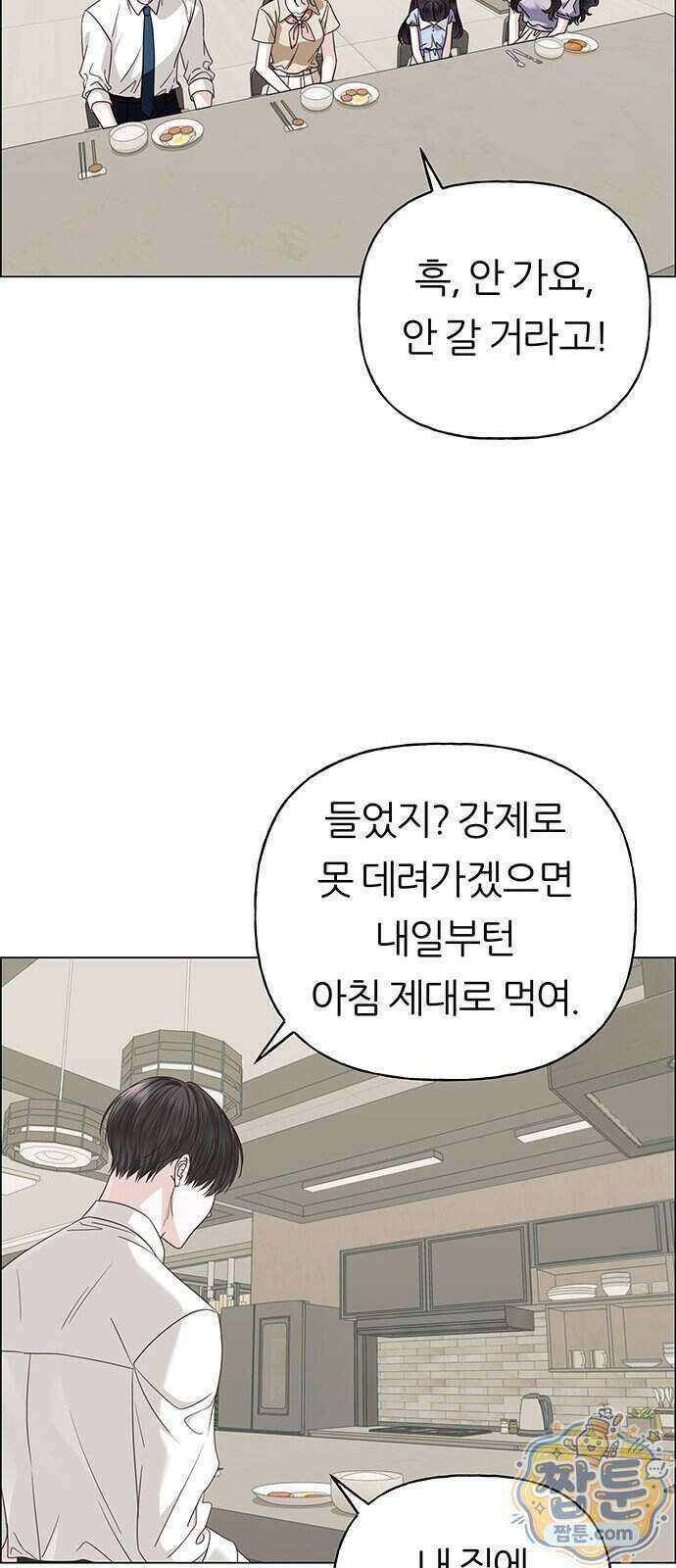 첫 고백 55화 79