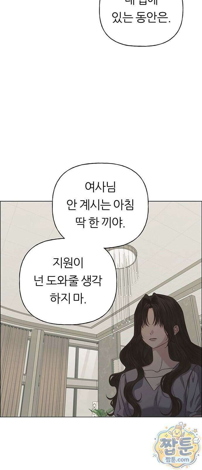 첫 고백 55화 80
