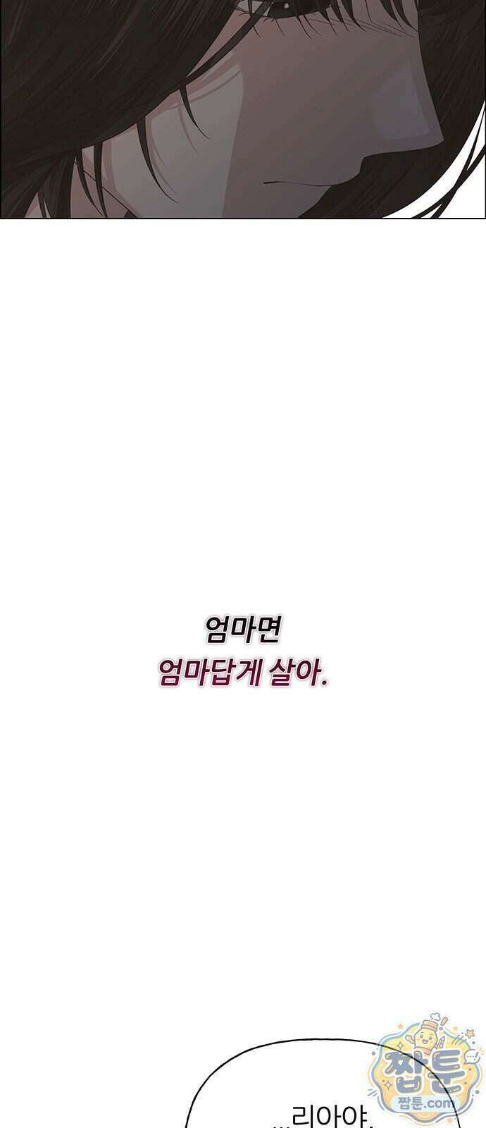 첫 고백 55화 83