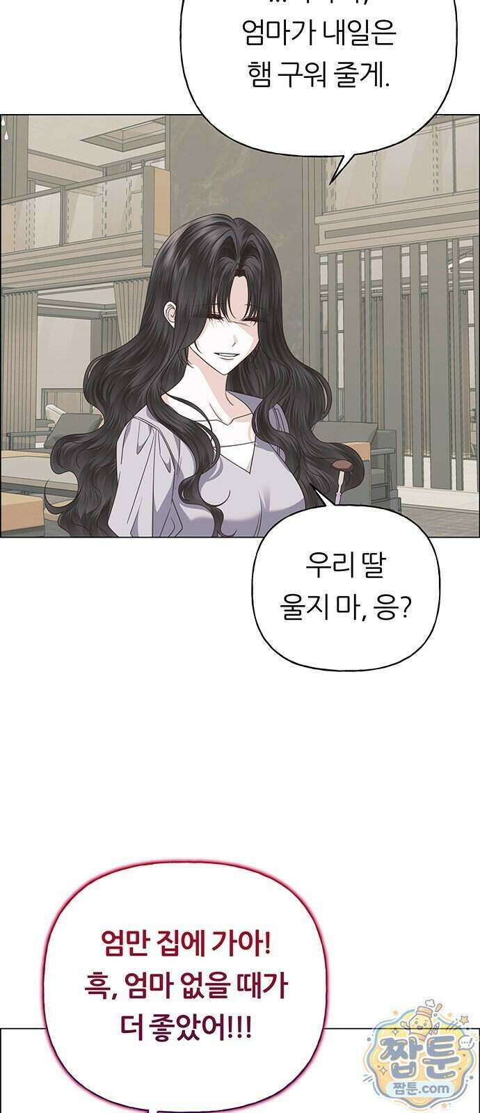첫 고백 55화 84