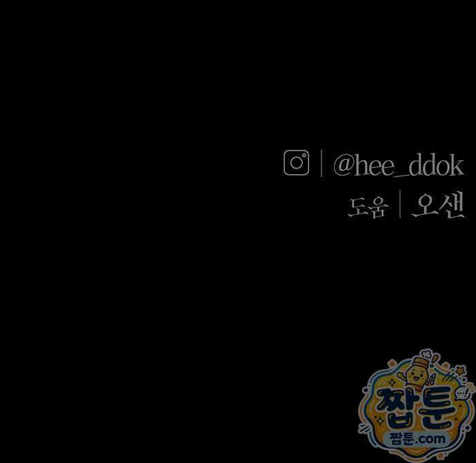 첫 고백 55화 88