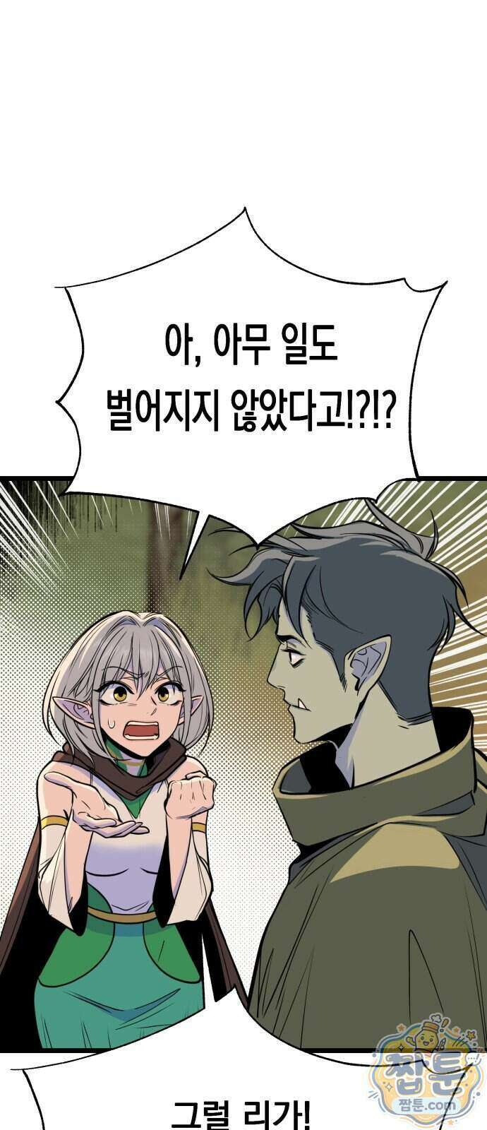 중사의 드래곤 8화 7