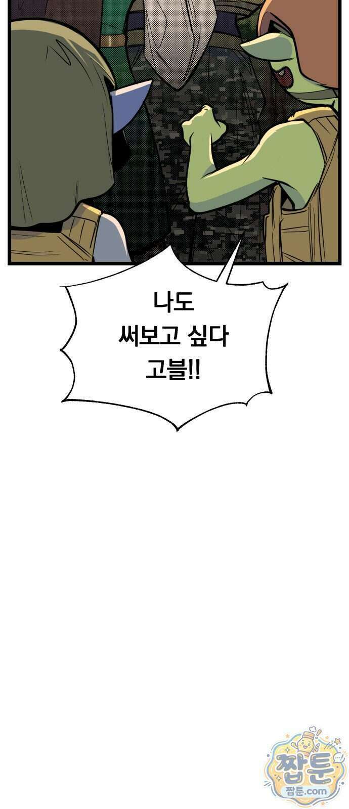 중사의 드래곤 8화 9