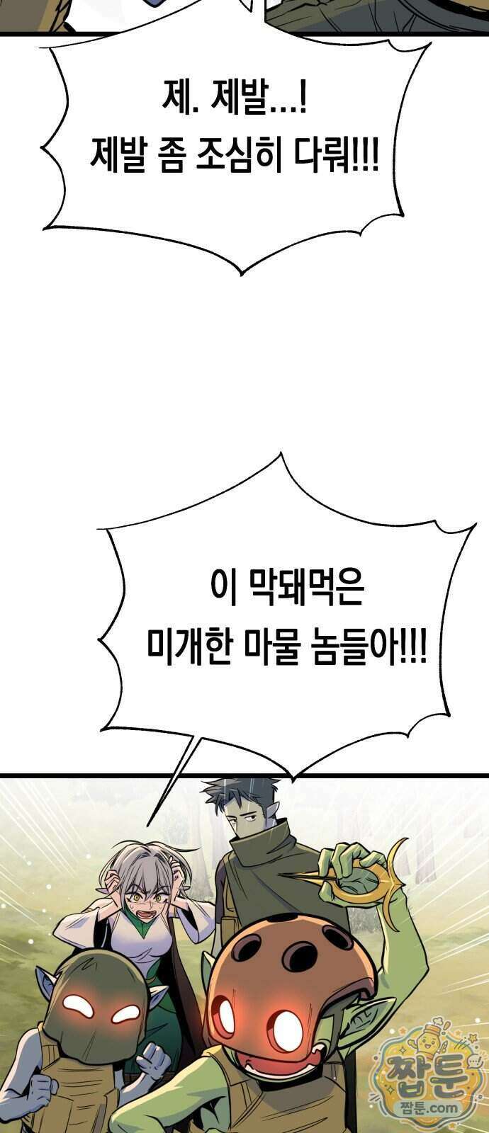 중사의 드래곤 8화 15