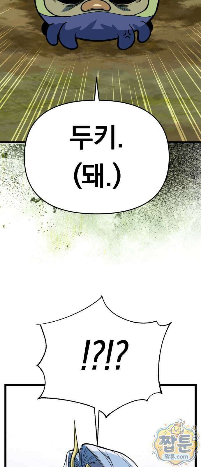 중사의 드래곤 8화 23