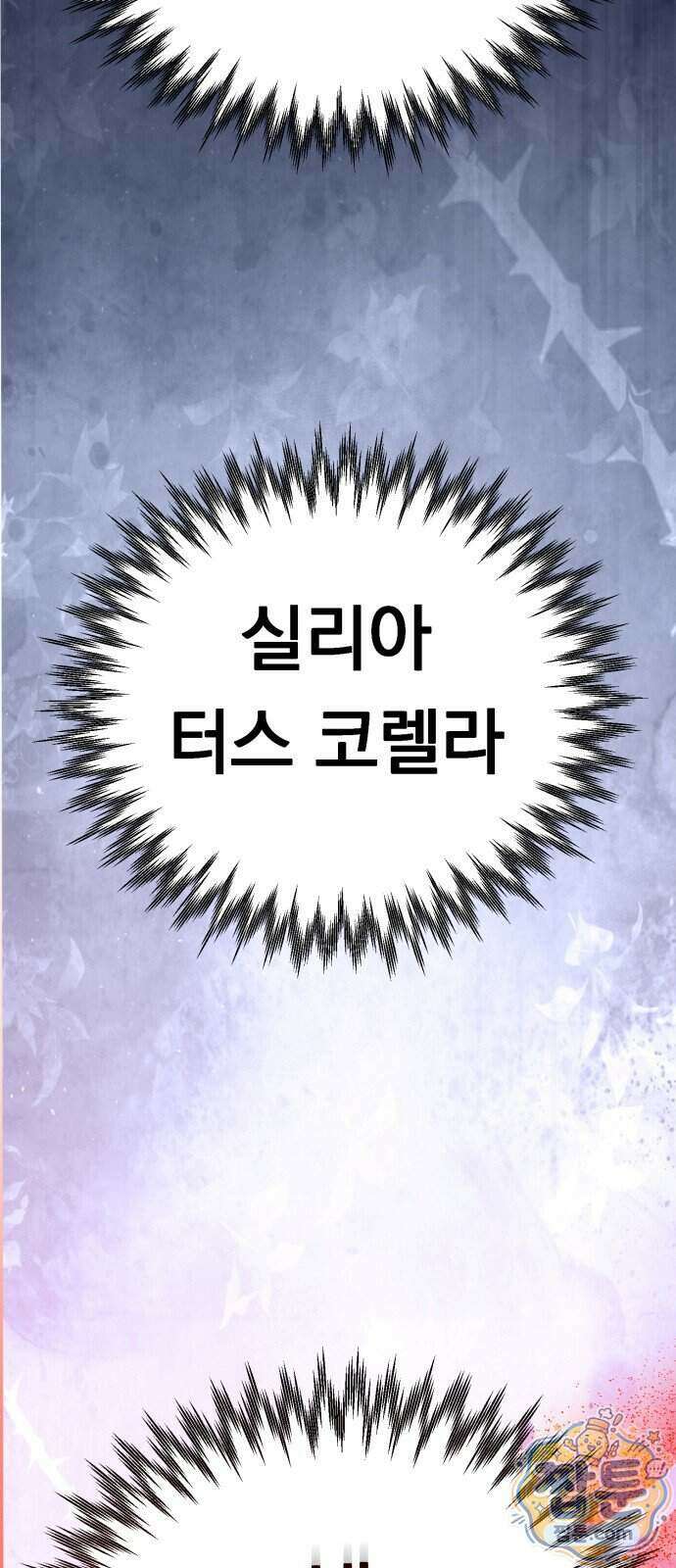 중사의 드래곤 8화 33