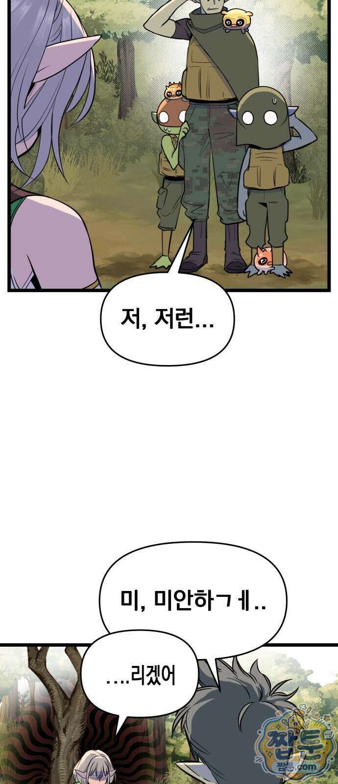 중사의 드래곤 8화 36