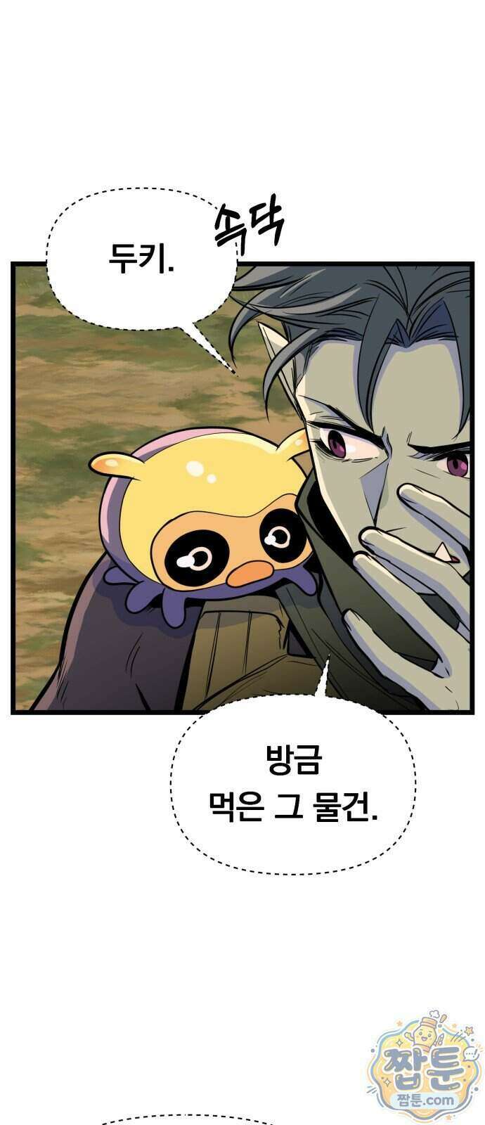 중사의 드래곤 8화 40