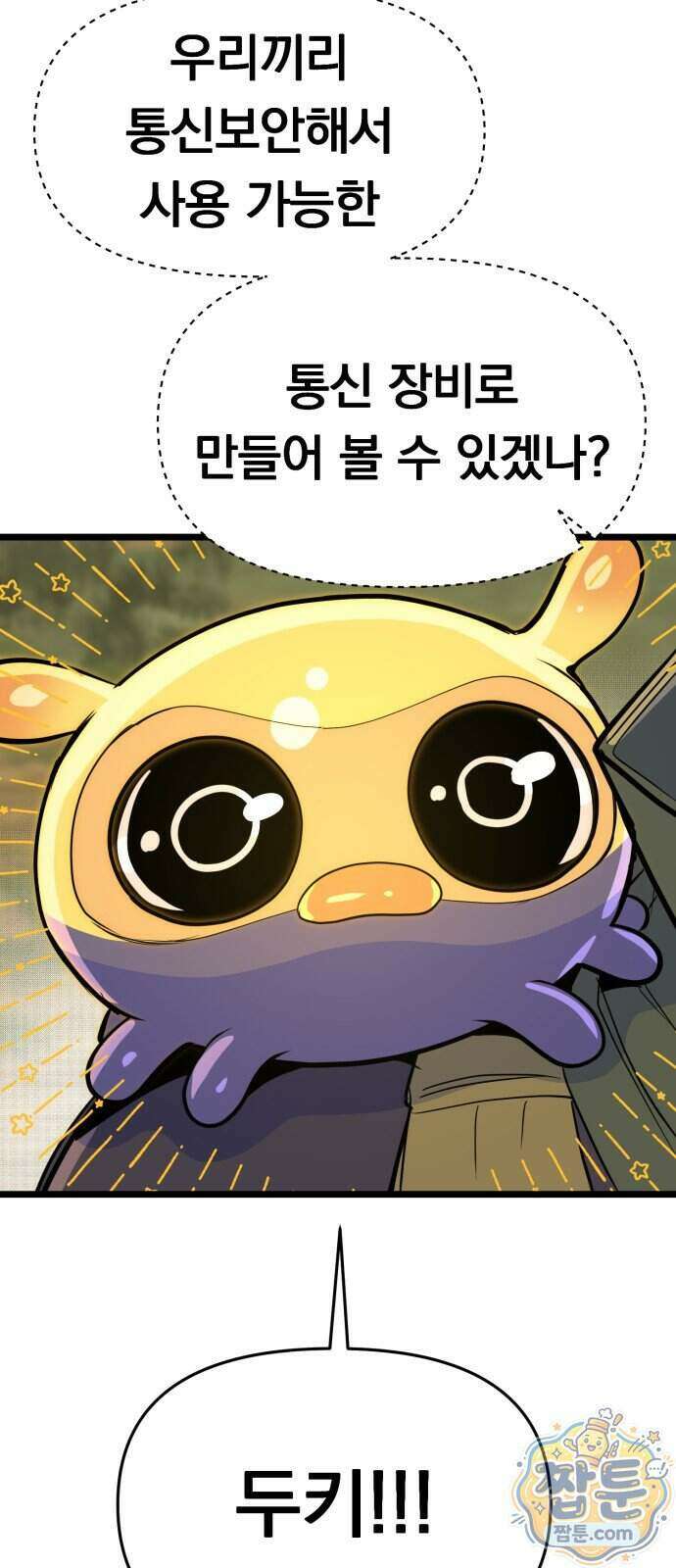 중사의 드래곤 8화 41