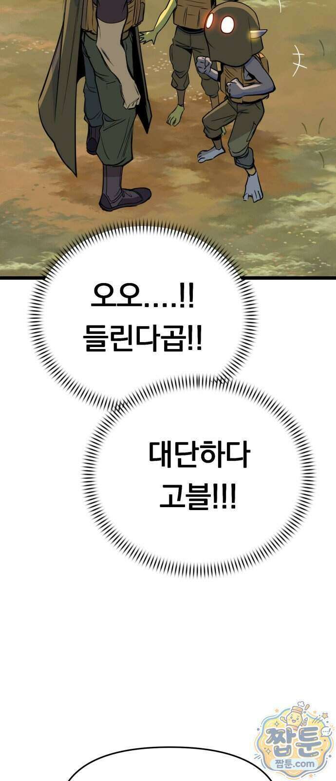 중사의 드래곤 8화 45
