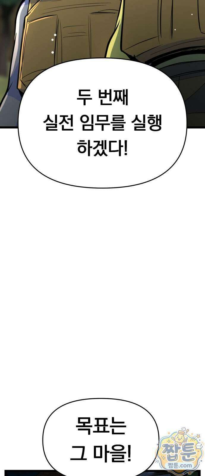 중사의 드래곤 8화 48