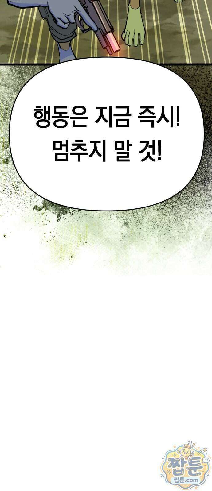 중사의 드래곤 8화 51
