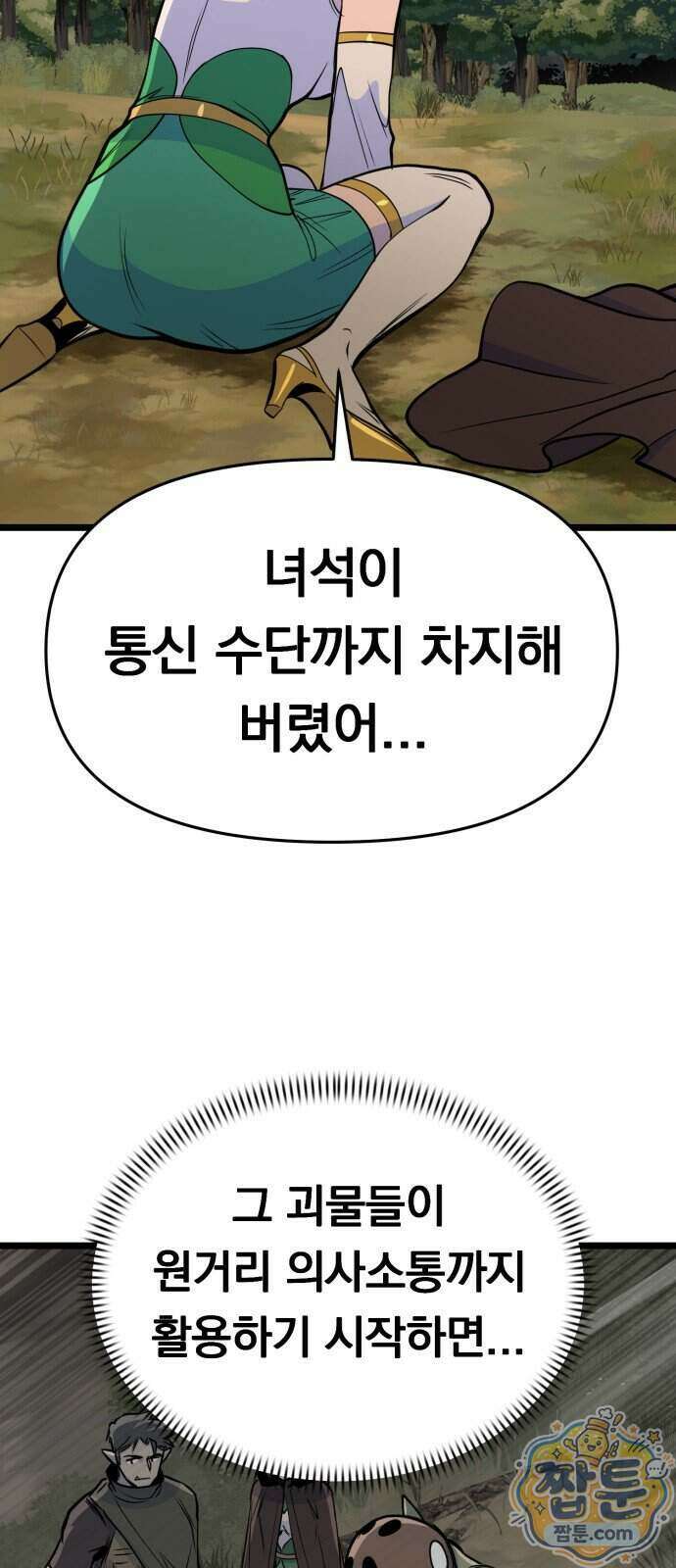 중사의 드래곤 8화 54