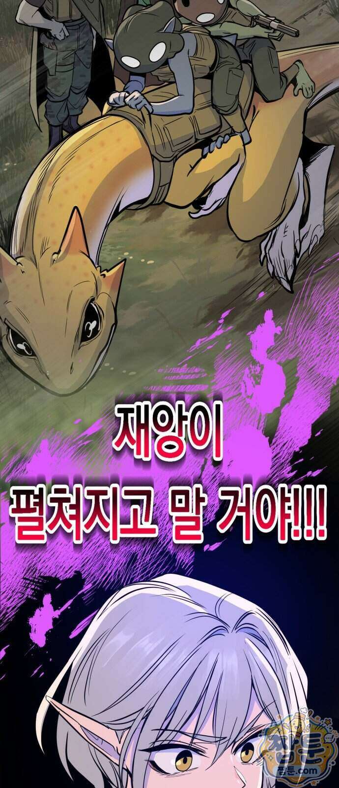 중사의 드래곤 8화 55