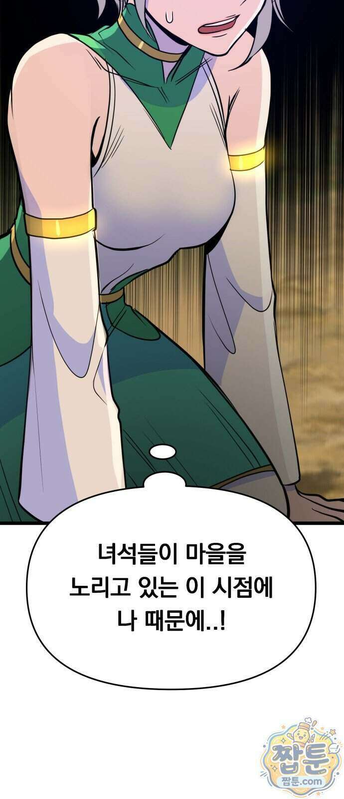 중사의 드래곤 8화 56