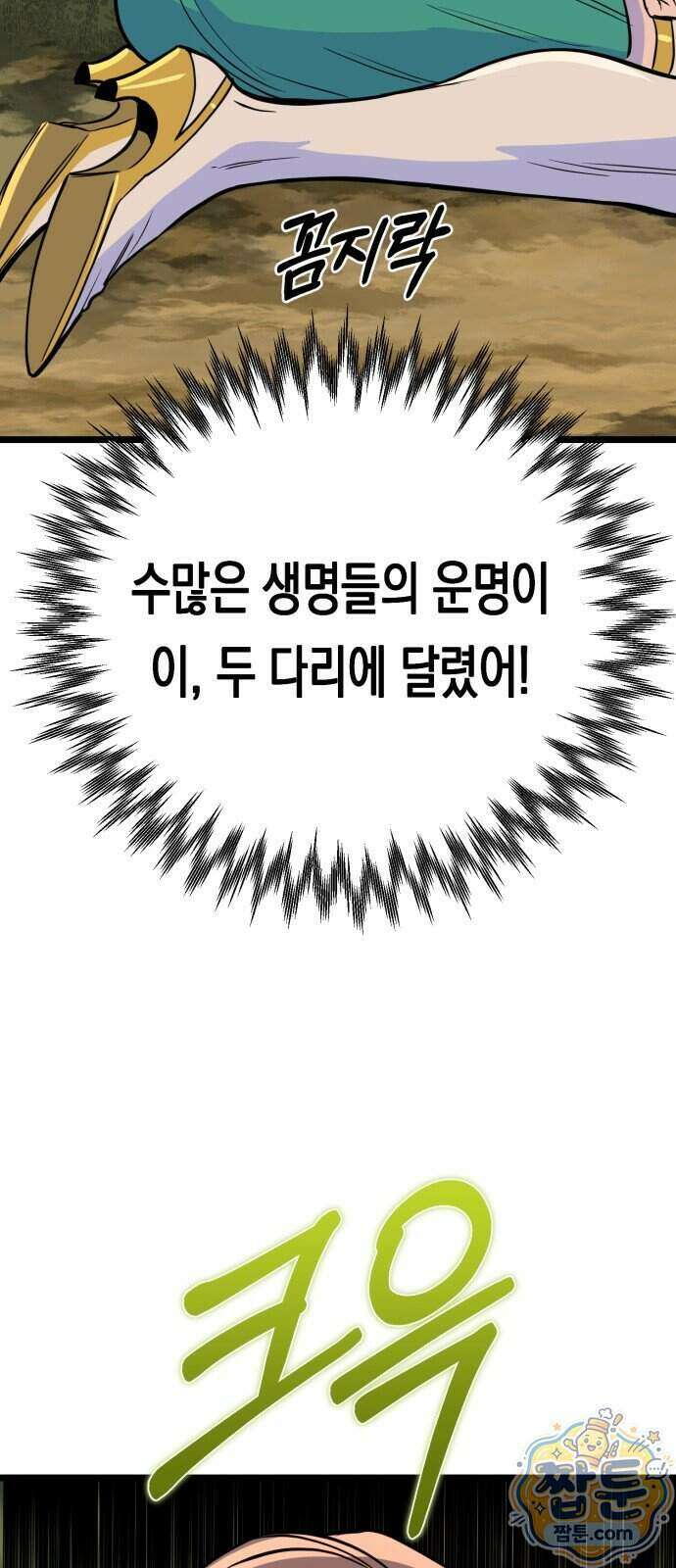 중사의 드래곤 8화 58