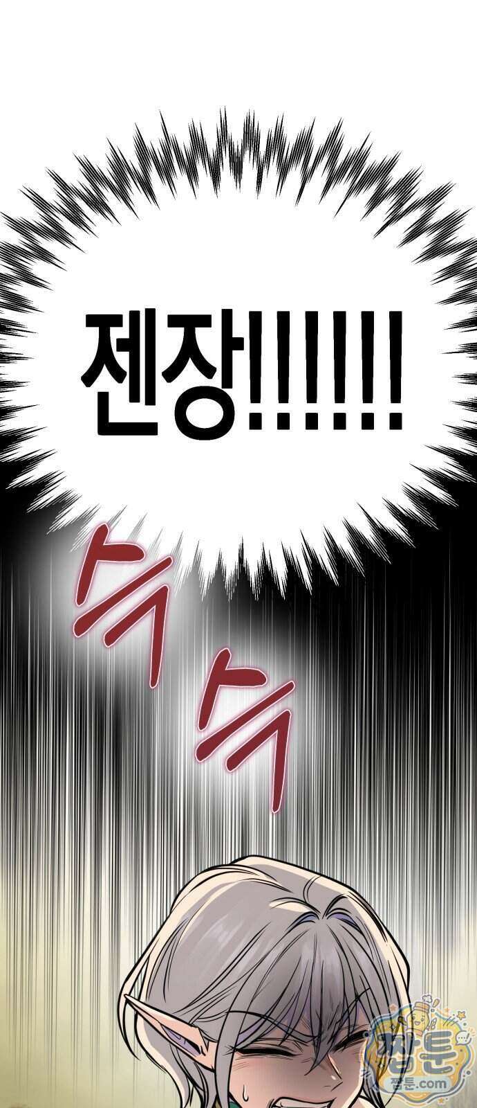 중사의 드래곤 8화 64