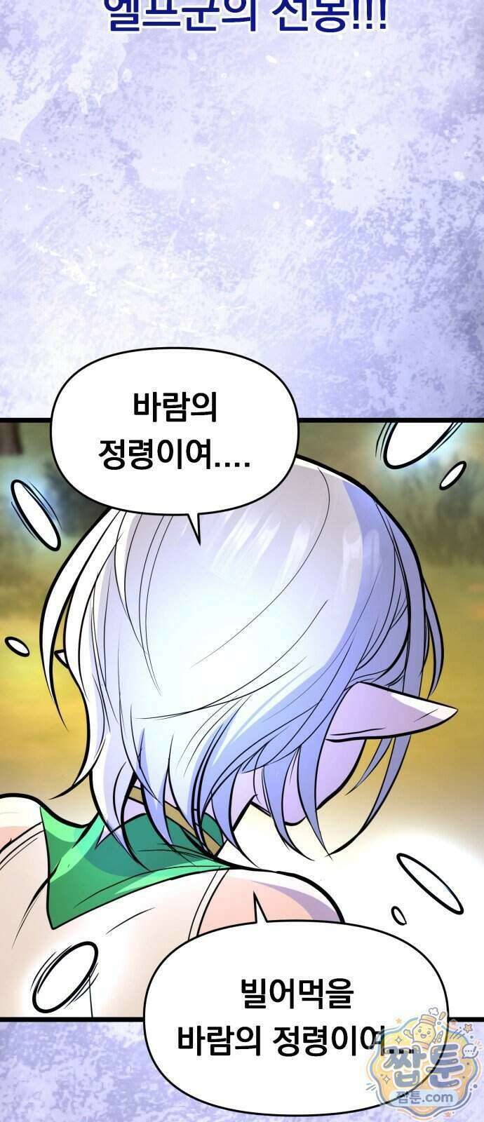 중사의 드래곤 8화 68