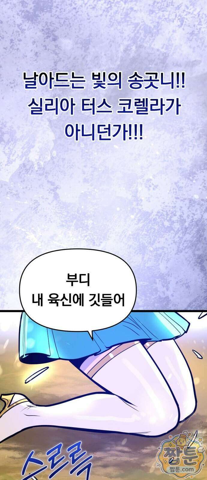 중사의 드래곤 8화 69