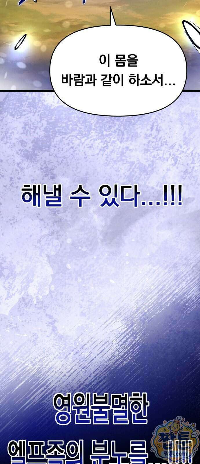 중사의 드래곤 8화 70