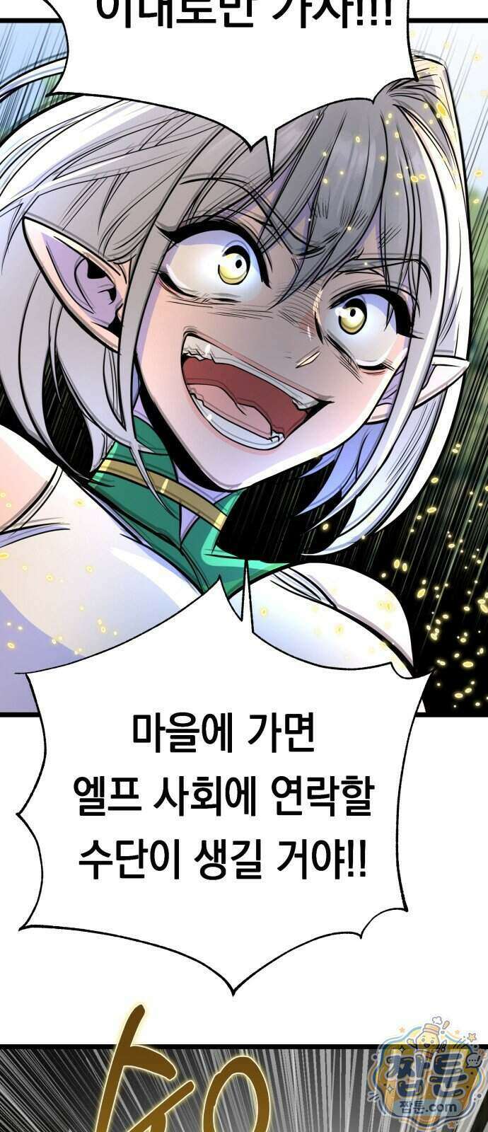 중사의 드래곤 8화 75